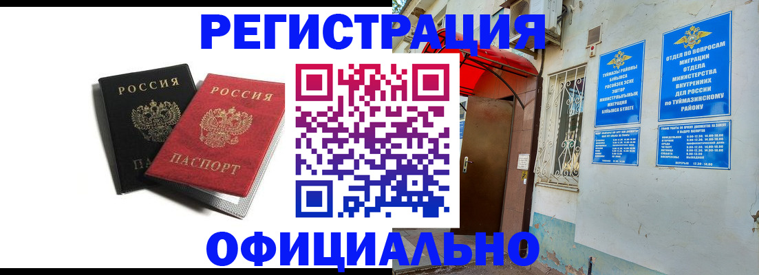 регистрация в Туле